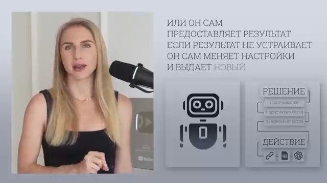 Агент отличается от воркфлоу одним: человека в цепочке принятия решений нет. (06:46)