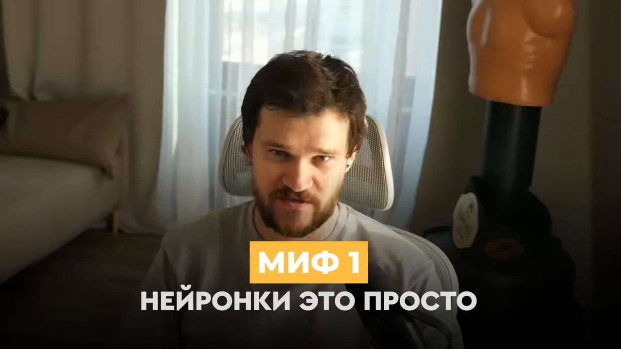 Миф 3: нейросети нужны только предпринимателям. (04:51)