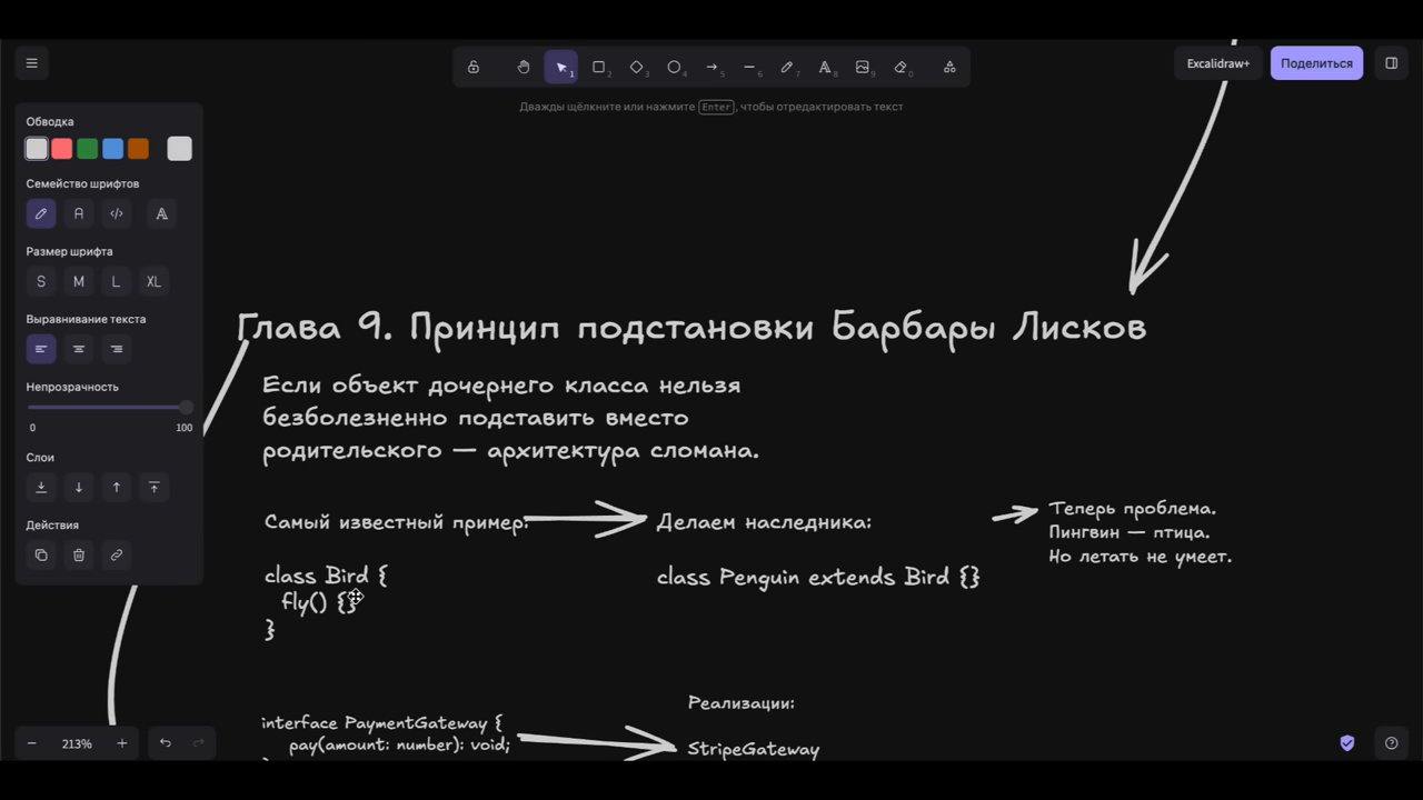 Объект дочернего класса заменяет родительский без побочных эффектов. (14:53)