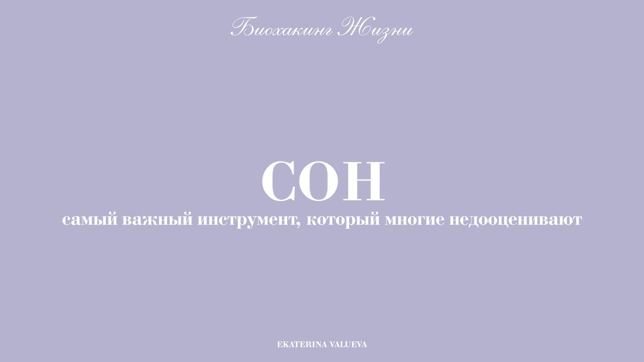 Биохакинг для женщин: сон, питание и медитация без бюджета