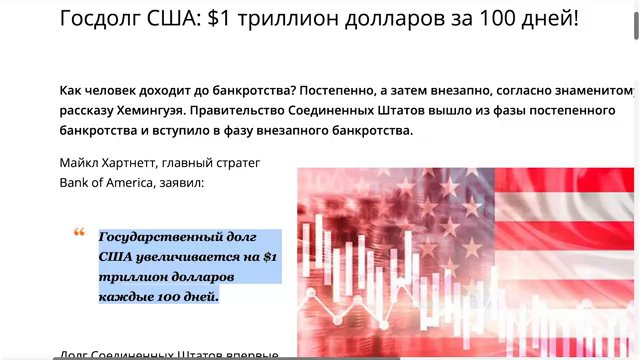 Государственный долг США превысил 39 трлн долларов. (01:32)