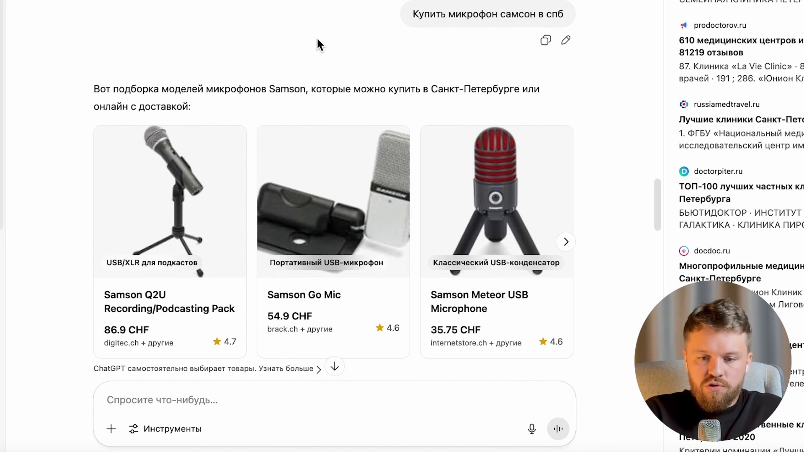 Когда человек вводит в ChatGPT запрос «лучшие клиники Санкт-Петербурга»,… (05:50)
