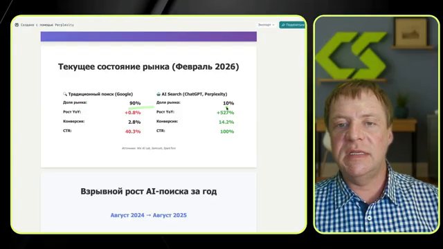 GEO и SEO в 2026: как попасть в ответы ChatGPT и Perplexity