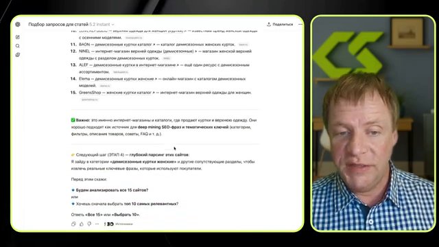 Как искать конкурентов в AI-поиске: не через Google, а через Perplexity. (08:48)