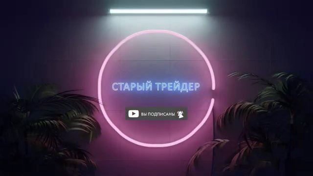 Подход А использует стоп-лосс как основной инструмент защиты. (07:39)