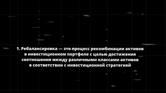 Это стабилизатор портфеля. (07:54)