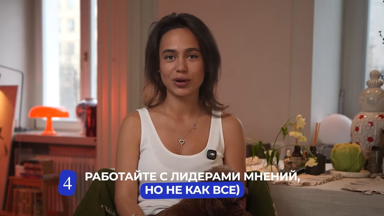 Работайте с лидерами мнений, но не как все. (07:55)