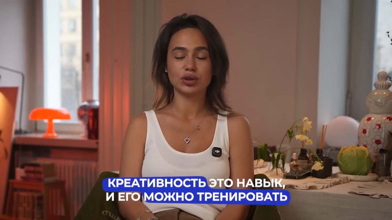 И финальная мысль этого блока, которая нам близка: креативность — тренируемый… (14:52)