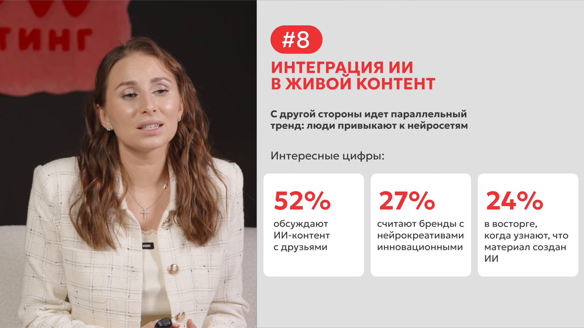 Нейросети уже используются для создания визуалов (Midjourney, Kling, HeyGen,… (41:23)