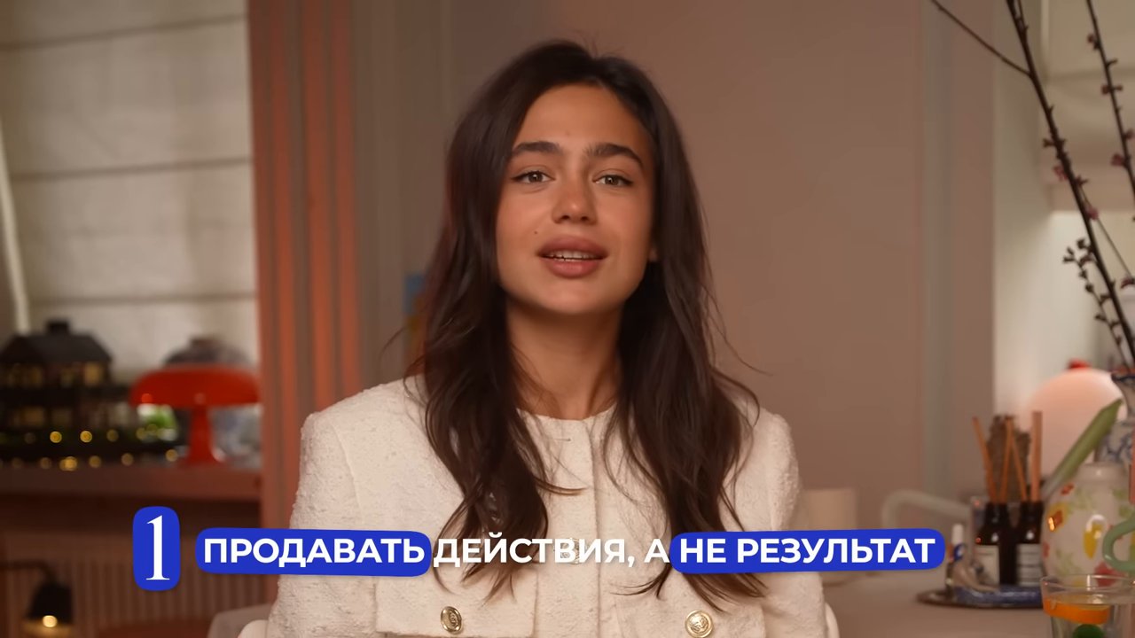 Ошибка первая — продавать действия, а не результат. (01:57)