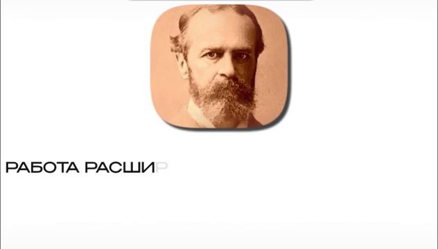Работа расширяется, чтобы заполнить отведённое на неё время. (14:42)